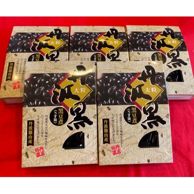ふるさと納税 丹波篠山市 黒豆煮5箱 丹波篠山産黒大豆使用! |  | 01