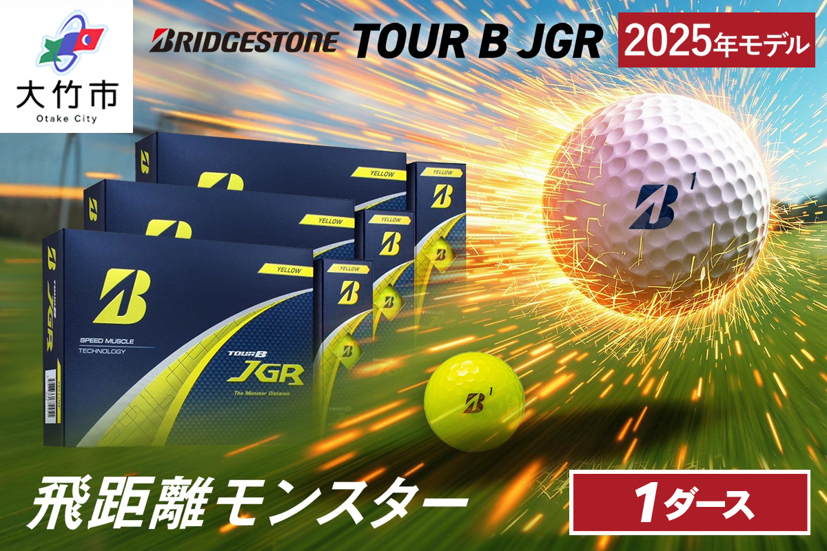 25JGR 1ダース【イエロー】ブリヂストン ゴルフボール｜12個入り BRIDGESTONE ブリジストン ツアーB ツアービー ゴルフ用品 ゴルフグッズ ゴルフアイテム メガ飛ット 飛距離 高初速 低スピン スピードマッスルテクノロジー ふるさと 贈り物 プレゼント golf [2107]