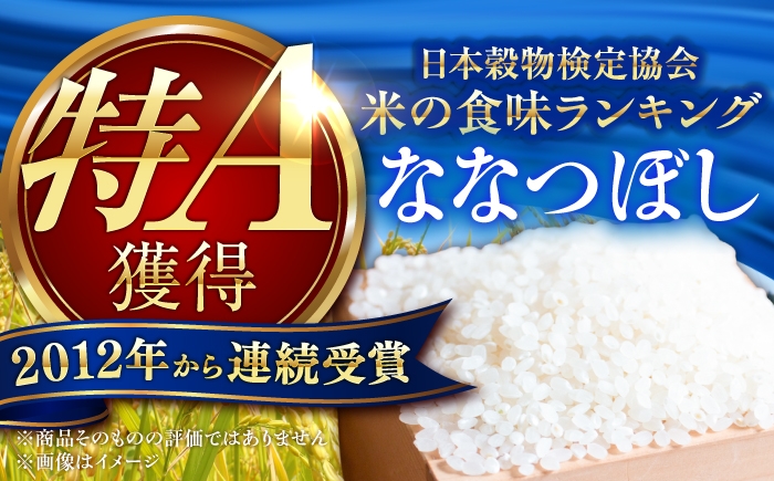 特A 新米 特別栽培米 ななつぼし 北海道米 ナナツボシ コメ 令和8年産
