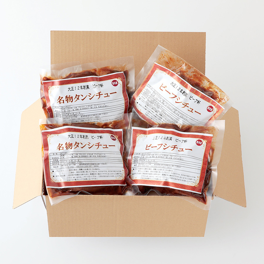 ＜ピーア軒＞Ｗシチューセット　計4袋（タン、ビーフ）