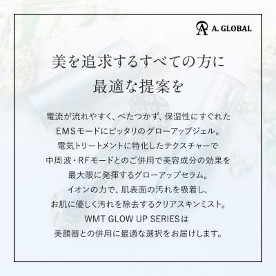 ふるさと納税 羽島市 WMT GLOW UP GEL　(美容 スキンケア) |  | 01