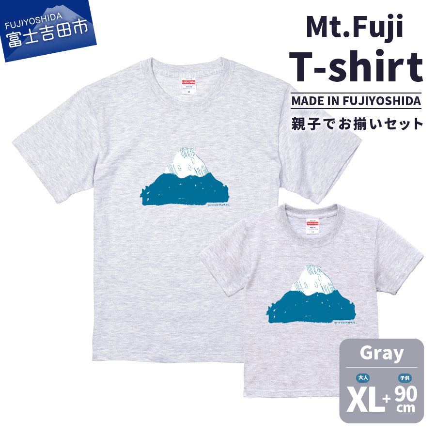【親子でお揃い】 Mt.Fuji T-shirt SET 《MADE IN FUJIYOSHIDA》Gray XLサイズ×Gray 90cm