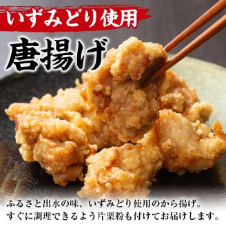 i220 国産いずみどり使用！よしだの唐揚げ1.5キロ(30個 10個×3パック)溢れる肉汁がたまらない！サクサクジューシー！真空パックでお届け！ 唐揚げ からあげ 1.5kg 冷凍 おかず 鶏肉 い