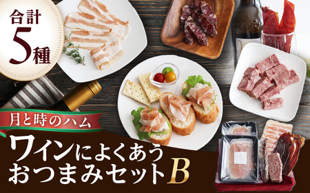 田島畜産のワインによくあう おつまみセットB 生ハム ハム サラミ パテドゥカンパーニュ パンチェッタ 和牛ジャーキー ジャーキー おつまみ 晩酌 セット 詰め合わせ 冷凍便 佐賀県 太良町 NB39