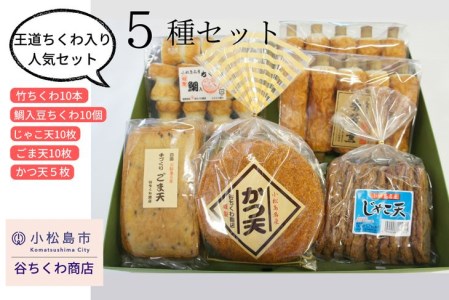 練り物 セット 5種 冷蔵 練り物 練り物 練り物 練り物 練り物