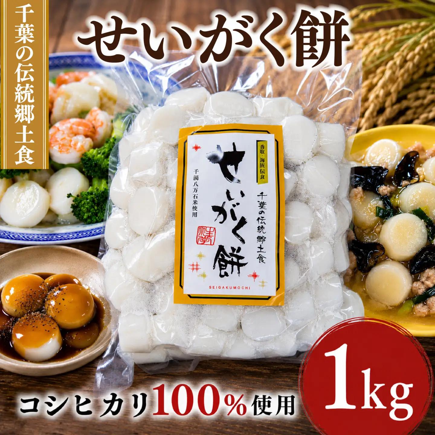 訳あり お餅 1kg 業務用 団子タイプ 【せいがく餅 】