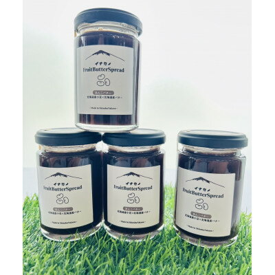 【ふるさと納税】イナカノ　フルーツバタースプレッド　あんこバター　140g×4本セット【信州中野】【1625370】