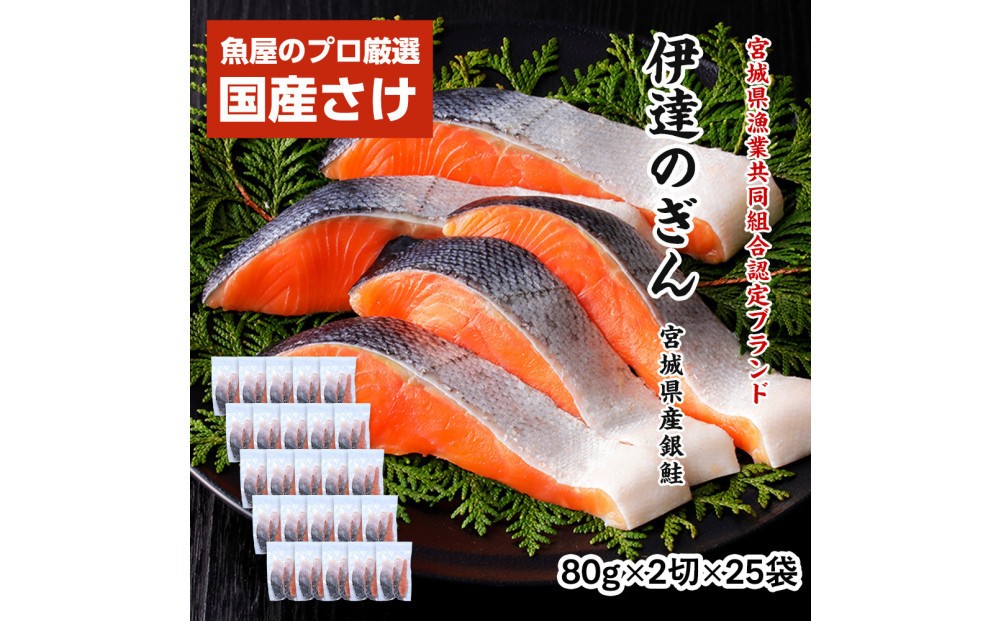 
                  伊達の銀鮭モンゴル岩塩漬け 50切入（2切×25パック）
                