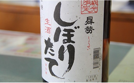 
            【令和6年初しぼり】清酒曻勢 しぼりたて生酒 1.8L×1本【本数限定・冬季限定】 日本酒1.8l 地酒　H020-023
          