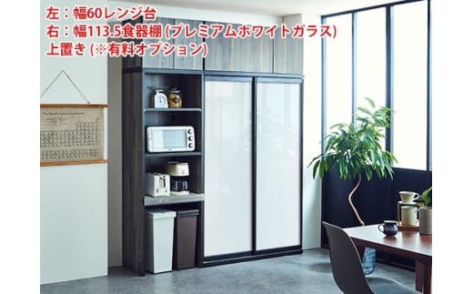
            【開梱設置】引き戸 食器棚 ダイニングボード ポエム 幅113.5 （プレミアムホワイトガラス）ブルックリン キッチン収納 家具
          