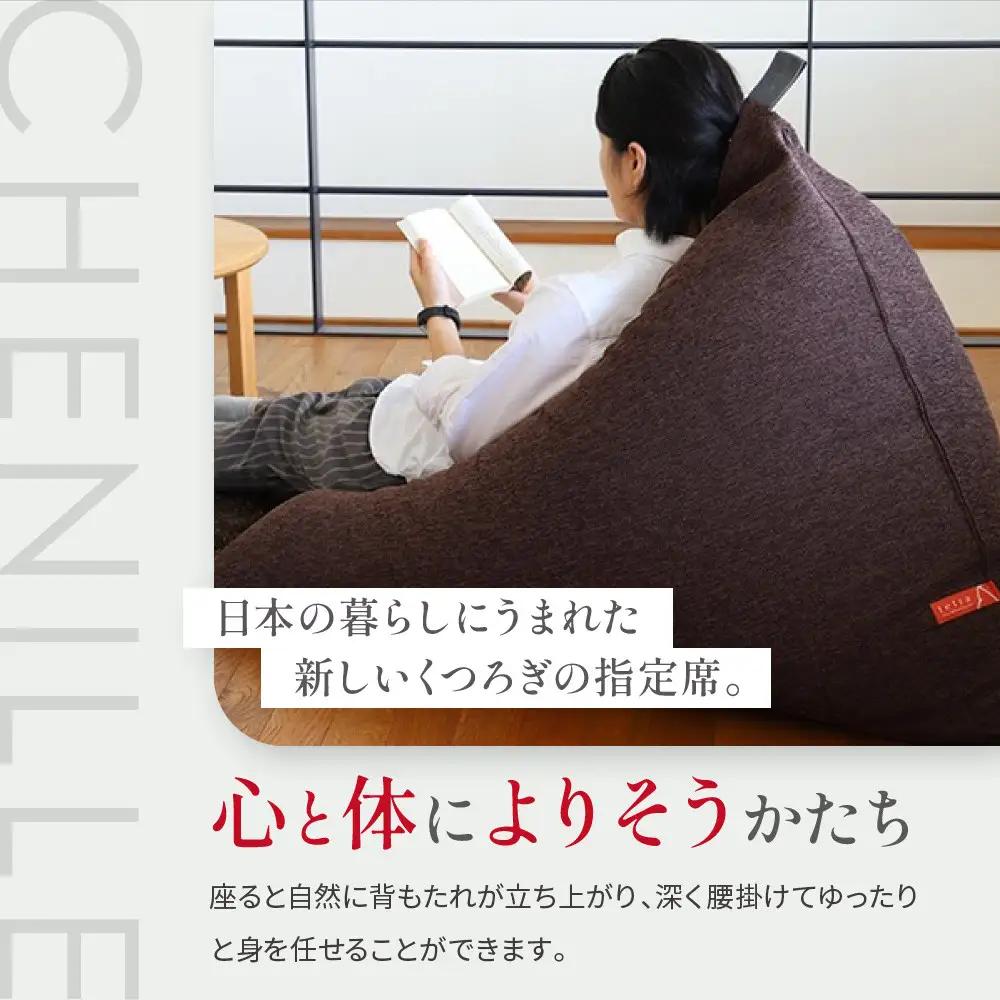 【大東寝具】tetra シェニール（ビッグサイズ）（マンゴー）｜京都 ビーズクッション 人気ブランド くつろぎ 癒し クッション