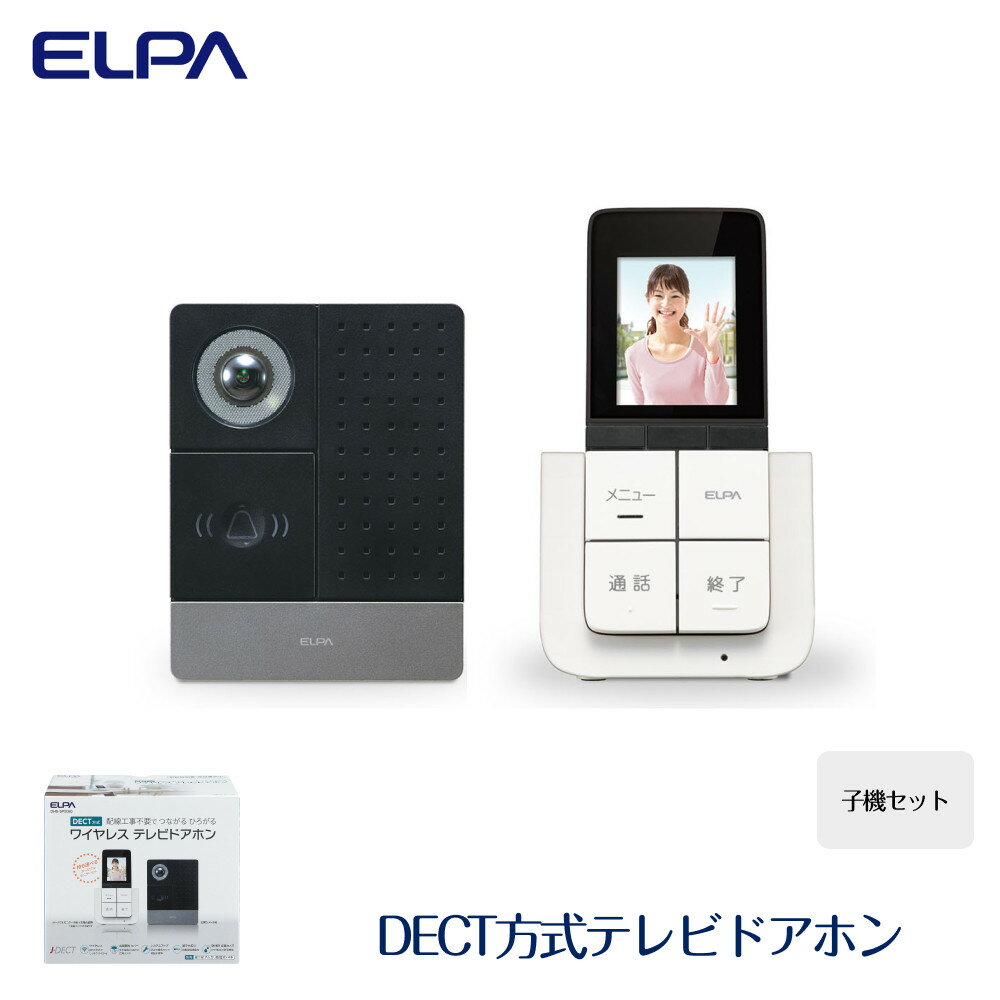 【ふるさと納税】DECT方式テレビドアホン （ 子機セット ） | 大東市 大阪 大東 楽天ふるさと 納税 家電 電化製品 電化 支援 支援品 返礼品 ドアホン インターホン 防犯 配線工事不要 ワイヤレス 録画機能 広角カメラ