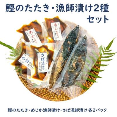 ふるさと納税 土佐清水市 カツオのたたき2節 + サバとメジカ(宗田カツオ)の海鮮漬け丼 6点セット タレ付き【R00895】 |  | 01