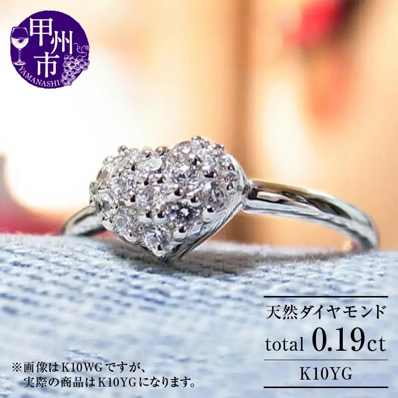 指輪 天然 ダイヤ 0.19ct ハート パヴェ SIクラス【K10YG】r-16（KRP） G56-1411