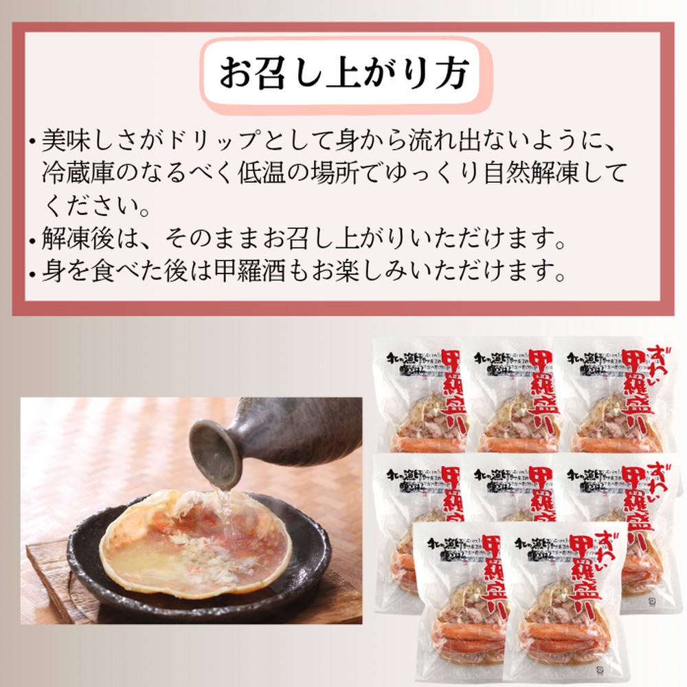31-8 ずわい甲羅盛り 80g(正味)×8個　【かにみそまで完全無添加】 ｜かに ずわいがに 高品質