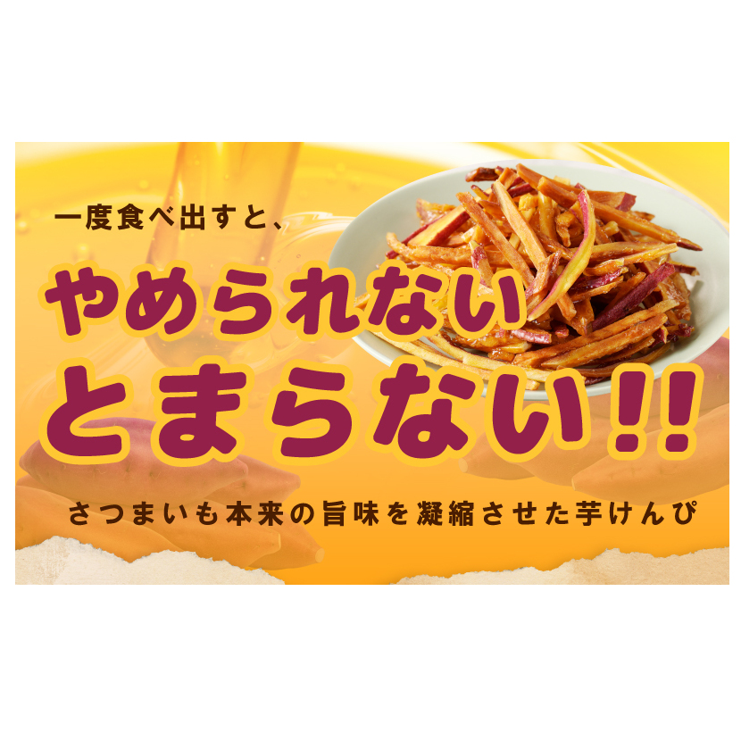 カリカリ！サクサク！芋匠さのや自慢の芋けんぴ 280g（140g×2袋） 005A729
_イメージ2