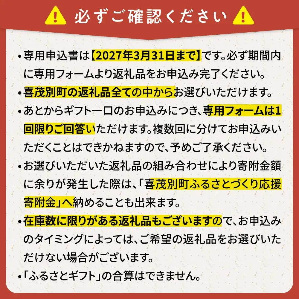 【喜茂別町】あとから選べるふるさと 5万円分 あとから AJZZ001