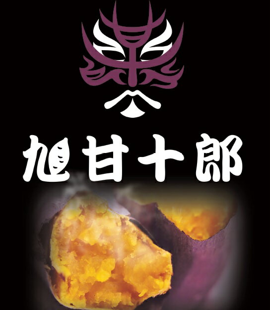 【ふるさと納税】旭甘十郎（紅はるか）1箱（5kg）さつまいも