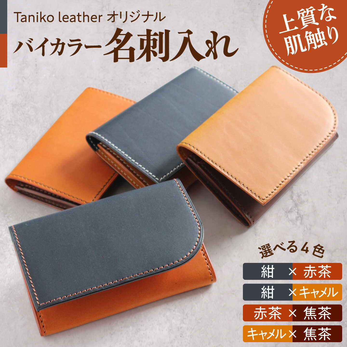 【ふるさと納税】tanikoオリジナル 名刺入れ《厚真町》【Taniko leather】 レザー 革 革製品 長財布 財布 名刺 名刺入れ ケース ギフト 北海道 [AXAP010/AXAP011/AXAP012/AXAP013]