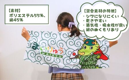 まいりゅうスポーツタオル 1枚 龍ケ崎市公式マスコットキャラクター | 茨城県 龍ケ崎市 ゆるキャラ ゆるきゃら ぬいぐるみ タオル バスタオル ハンドタオル 吸水性 ドラマ ポリエステル 綿 ゆるき