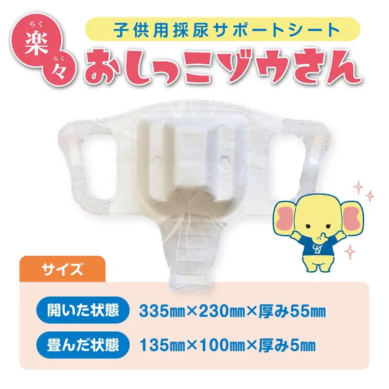 楽々おしっこゾウさん 採尿用カップ【少尿量採取対応 子供検尿 3歳児健診 幼児用 中空簡単採取 トイレに流せる】50枚 FY25-421
