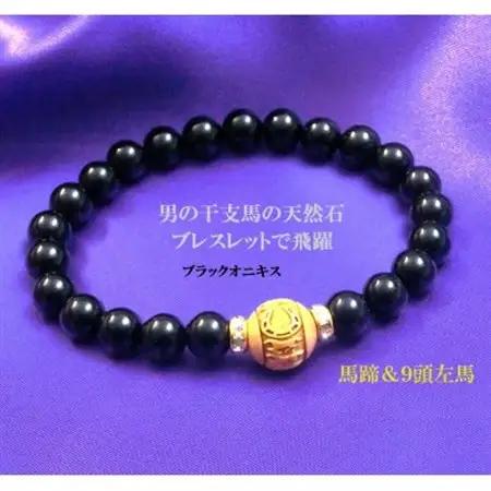 万事が馬九行く・柘植の九頭の馬ブレスレット　オニキス　紳士【配送不可地域：沖縄県】【1703458】