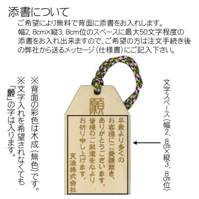 ふるさと納税 福知山市 木製彩色オリジナルお守り(オリジナルメッセージ入り) |  | 03