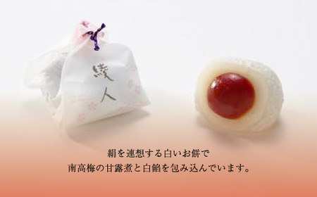 銘菓 綾人詰め合わせ 15個入り ： 和菓子 梅 白あん 餅菓子