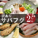 【ふるさと納税】 訳あり サバフグ 1kg～2kg 鍋 唐揚げ フグ 塩 焼き 小分け 魚 河豚 さかな 魚介 海鮮 新鮮 さかな 海の幸 海産物 グリル ごはん 料理 おかず おつまみ 晩酌 ふぐ冷凍 山庄水産株式会社 ふるさと納税サバフグ 愛知県 南知多町 人気 おすすめ 【離島不可】