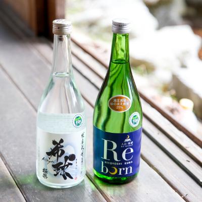 ふるさと納税 湯前町 【復興支援】希球・Rebornラベル球磨焼酎セット(720ml×2本)