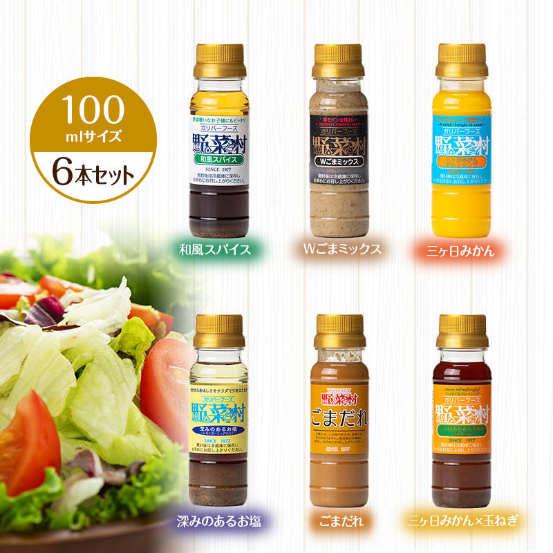 野菜村ドレッシング　プチセットと7本ドレッシングセット　C 調味料 ポン酢 ぽん酢 