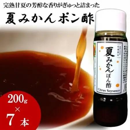お鍋にはこれ!湯浅醤油を使用した「夏みかんポン酢」7本【1568882】