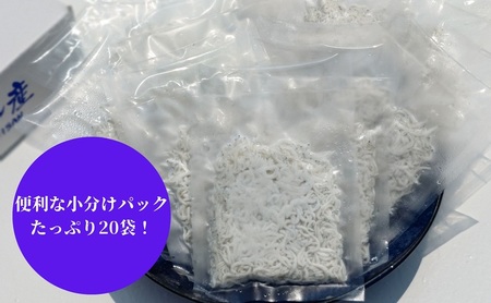 しらす しらす干し 食べきり 小分け お徳用 35g×20袋 700g 瀬戸内海産