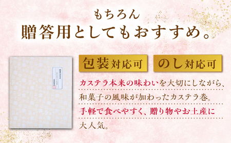カステラ巻 1箱 （18個入り）《長与町》《文明堂総本店》 [EAK009] / カステラ 文明堂 カステラ巻き カット済み ザラメ カステラ 文明堂 カステラ巻き カット済み ザラメ カステラ 文明
