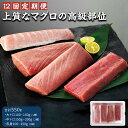 【ふるさと納税】【12回 定期便】長崎県産 本マグロセット 計550g（大トロ・中トロ・赤身セット） | 鮪 トロ 赤み あかみ 魚 さかな 刺し身 刺身 さしみ 魚介 海鮮 海鮮丼 海の幸 養殖 冷凍 生食用 食べ比べ 食べくらべ お取り寄せ グルメ 人気 おすすめ お楽しみ 長崎県