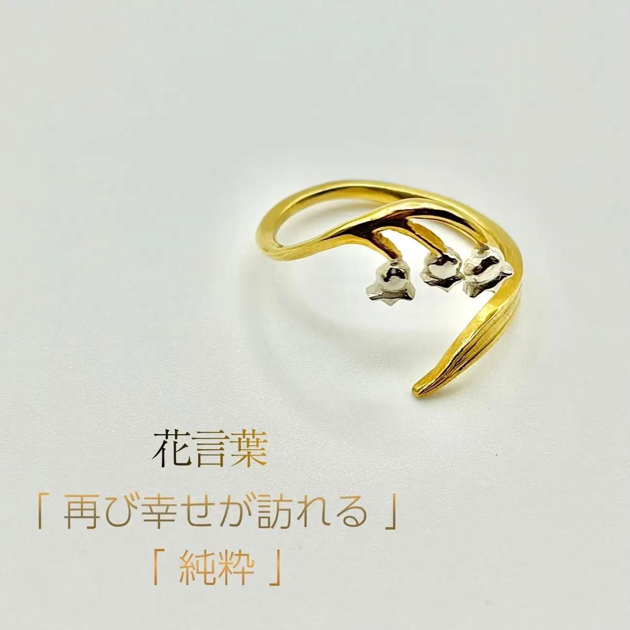 スズラン バイカラーリング |  k18gp ジュエリー リング スズラン 誕生日 プレゼント ギフト 普段使い ケリュネイア Keryuneia