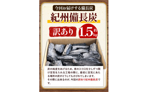 紀州備長炭訳あり約1.5kg望商店《30日以内に出荷予定(土日祝除く)》備長炭紀州備長炭炭約1.5kg高級白炭---wshg_nzm1_30d_23_9000_1500g---｜備長炭備長炭備長炭備長