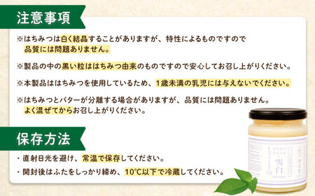 はちみつバター雪白250g×2本セット ハニー トースト専用 朝食 岐阜市/秋田屋本店[ANBT001]