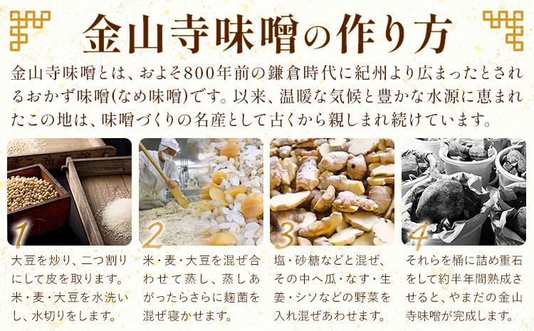 味噌 金山寺味噌 昔作り おかず味噌 600g (600g×1パック) 株式会社やまだ《60日以内に出荷予定(土日祝除く)》和歌山県 日高町 送料無料 味噌 おかず なめ味噌 国産 お取り寄せ---w