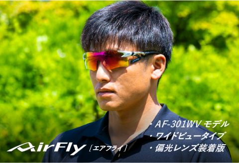 『エアフライ』1眼偏光レンズ ワイドビュータイプ／カーボン
