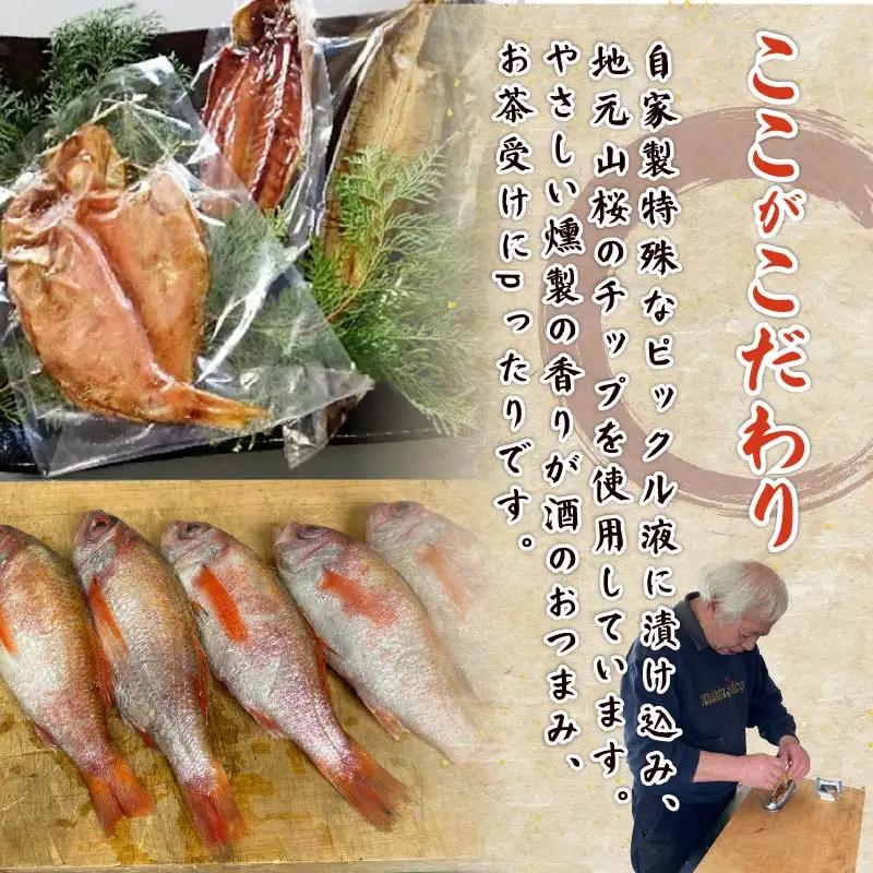 【ほうえい】燻製セット 燻製 3種 金目鯛 さんま ムロアジ あじ 魚 魚介 詰め合わせ セット おつまみ 惣菜 おかず 簡単 お取り寄せ 無添加 贈答 静岡 伊豆 下田