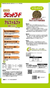 H-236　【ラビットフード】動物村　ラビットフード　アルファルファ　4.0kg×２袋