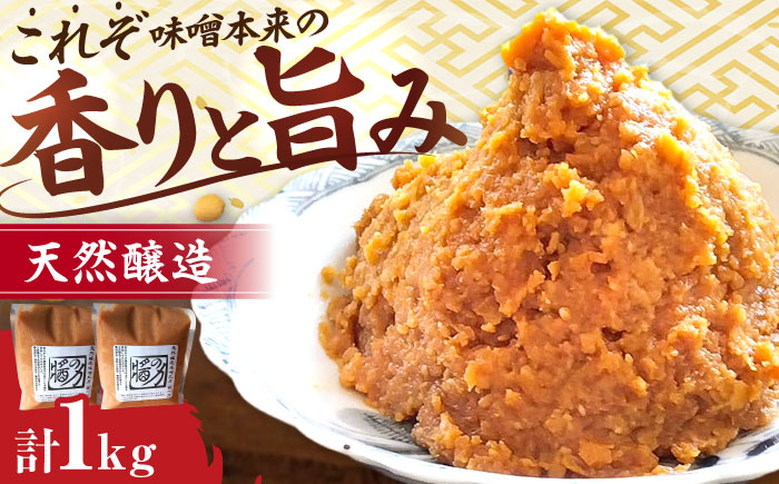 
                  米味噌 長期熟成 天然 醸造みそ 1kg(500g×2個) 醤の力（ひしおのちから） / 国産 味噌 小分け 米味噌 おすすめ 国産大豆 生味噌 発酵食品 調味料 手作り みそ ミソ ディップ 味噌汁 健康  生みそ 蔵出し 長期保存 冷蔵 こうじ 麹 / 三重県 / 亀山市 / 醤の力 [AMBF002]
                