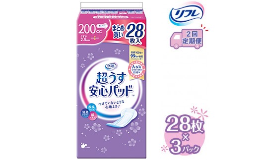 【2回定期便】リフレ 超うす安心パッド 200cc まとめ買いパック 28枚×3パック 《3ヶ月に1回》《お申込みの翌月から出荷》  | 吸水シート 給水パッド 尿とりパッド パッド パット 尿ケア 軽失禁 尿漏れ 尿もれ 尿モレ 日用品 生活用品 常備品 消耗品 ストック 消臭 女性用※着日指定不可
