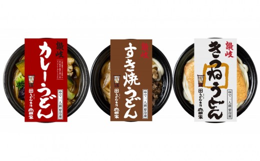 【山田家】冷凍個食鍋　讃岐うどん詰合せＲ-3ＳＣＫ／3人前（高松市））| 山田家うどん うどん 冷凍うどん きつねうどん すき焼きうどん 讃岐うどん さぬきうどん 香川県 高松市