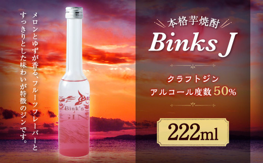 
Binks J クラフト ジン お酒 アルコール 222ml×1本
