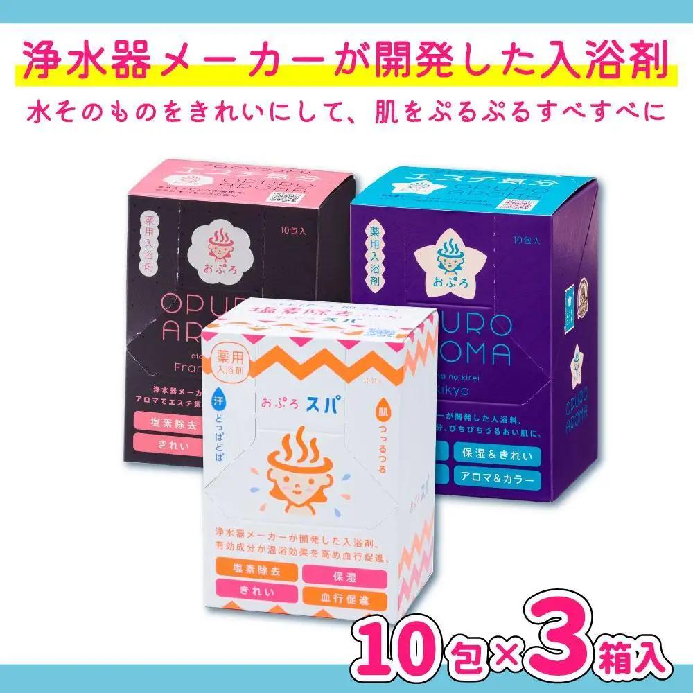 入浴剤 おぷろ 計30包詰合わせセット 3種×10包 塩素除去 医薬部外品 スパ＆アロマ＆キキョウ 敏感肌に