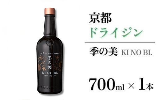
                  ジン 季の美 700ml×1本  ≪京都蒸留所 酒 アルコール ドライジン 洋酒 地酒 ギフト プレゼント 京都 お酒 お中元 カクテル ジャパニーズジン 高級 プレミアム 国産 スピリッツ 辛口≫
                