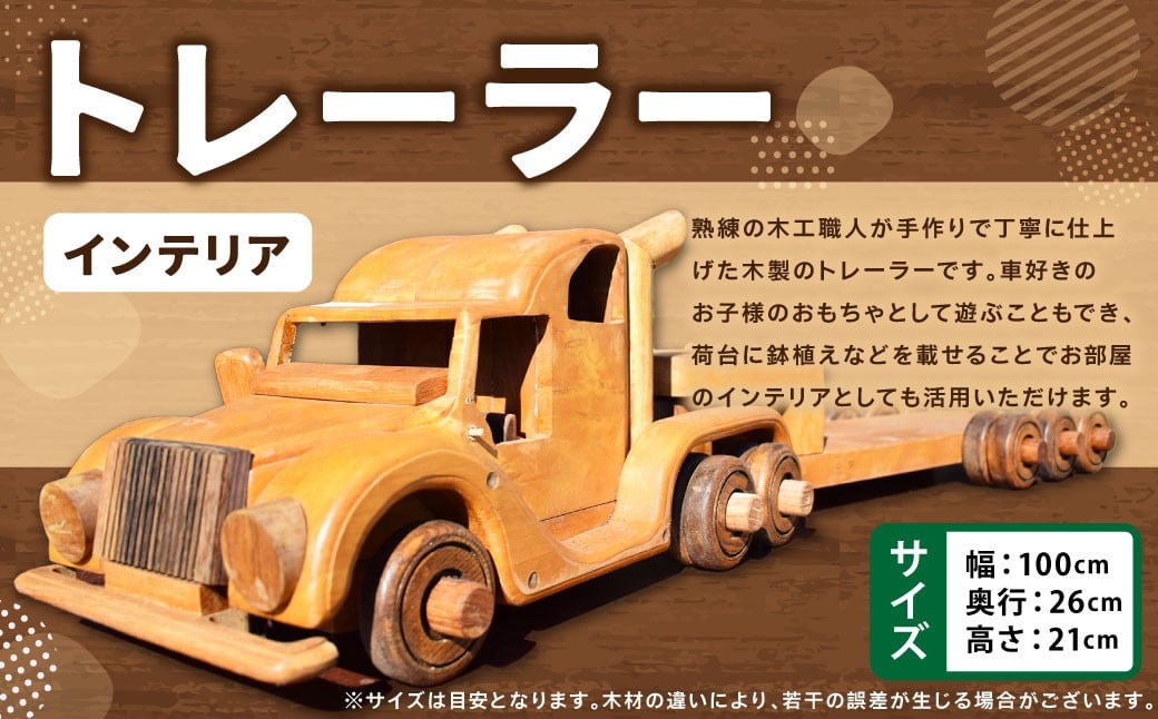 
            トレーラー 木製 木工 インテリア アート アート作品 家具 手作り 福岡県 糸田町
          