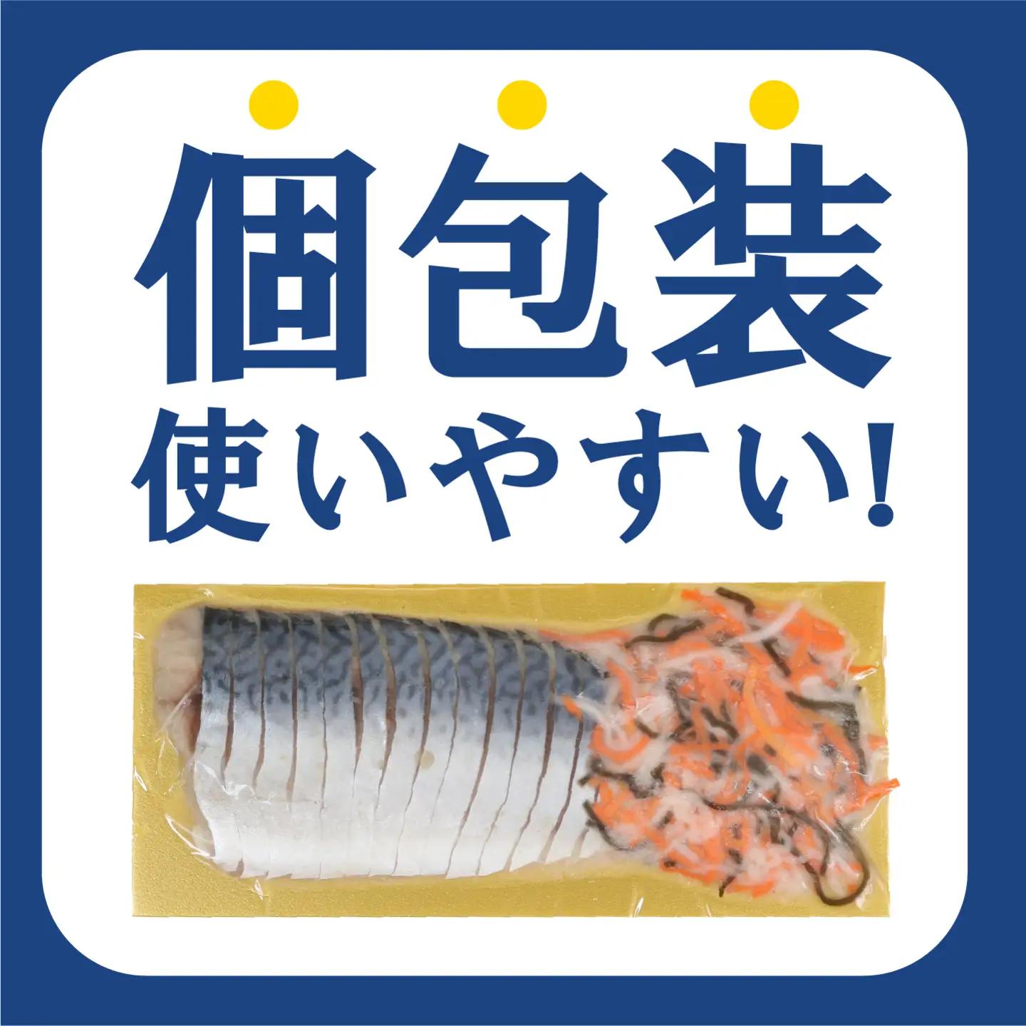 しめさば 根菜 添え 6枚 鯖